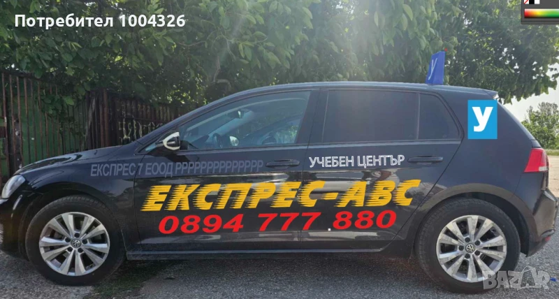 Шофьорски курс за категория В/С/СЕ от 27.10.2025 ПРОМОЦИЯ, снимка 1