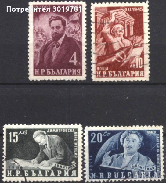 Клеймовани марки Георги Димитров 1950 от България, снимка 1