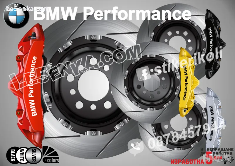 BMW Performance надписи за капаци на спирачни апарати , снимка 1