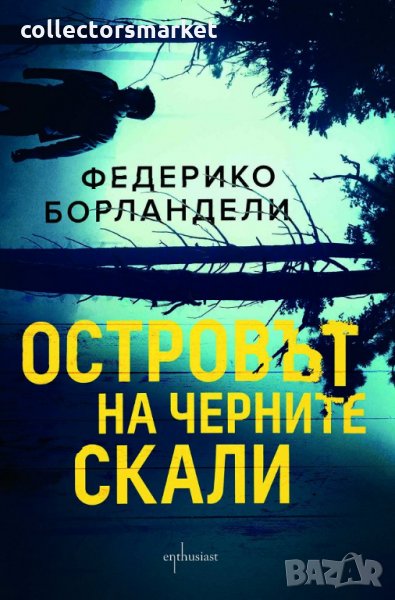 Островът на черните скали, снимка 1