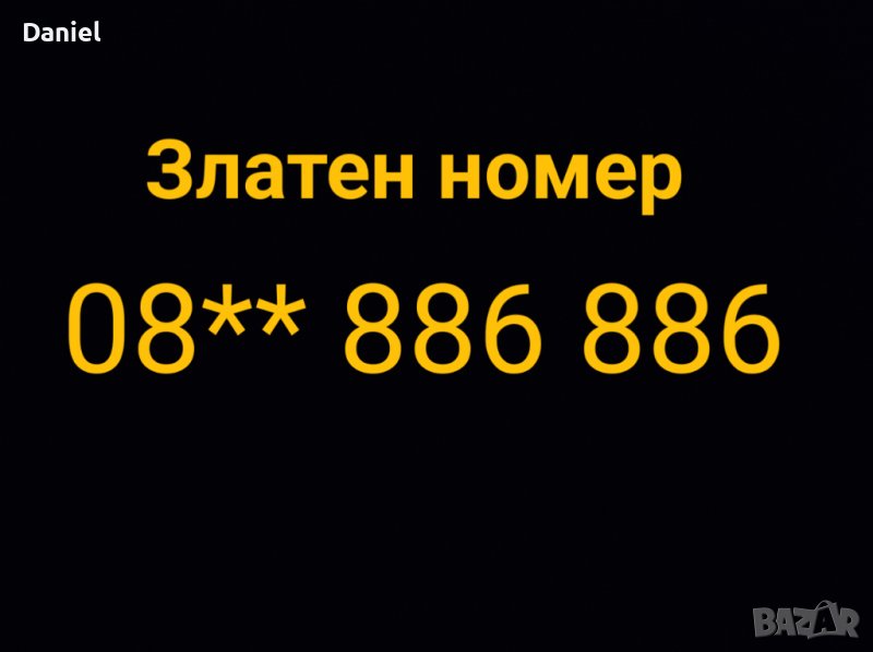 Златен телефонен номер, снимка 1