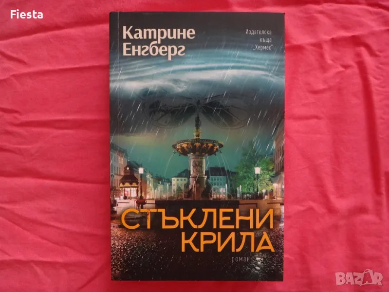 Нова - Стъклени крила - Катрине Енгберг, снимка 1