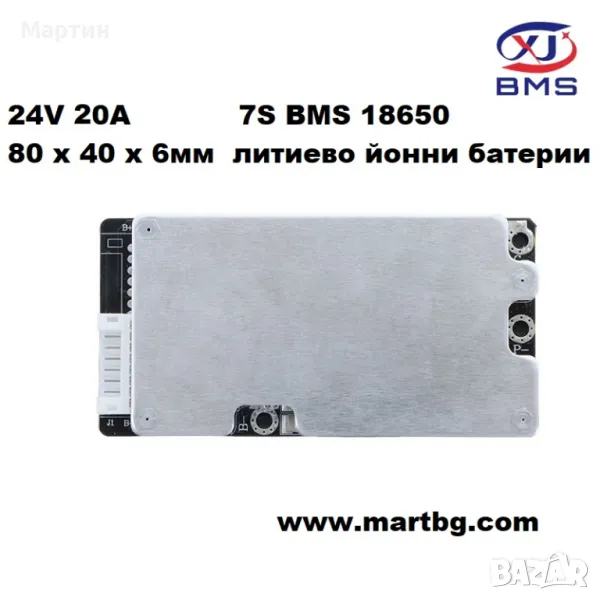 BMS 7S 24V 20A за 18650 литиево-йонна батерия, снимка 1
