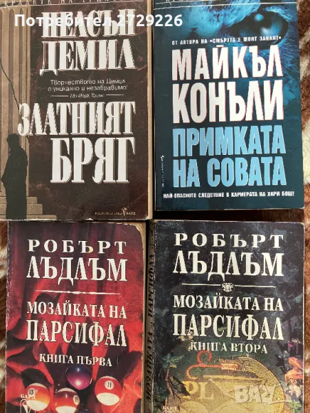 Книги , снимка 1