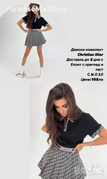 Дамски комплект Dior Реплика ААА+, снимка 1