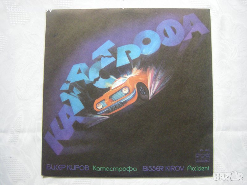 ВТА 10834 - Бисер Киров - Катастрофа, снимка 1