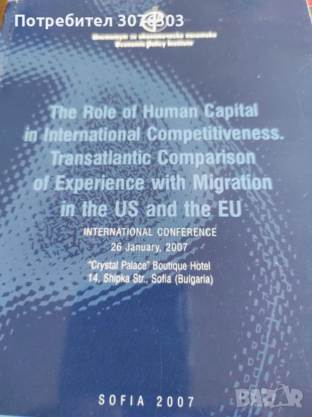 The Role of Human Capital in Internacional Competitiveness, снимка 1