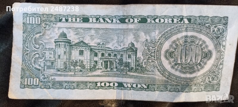 Корейска стара банкнота, снимка 1