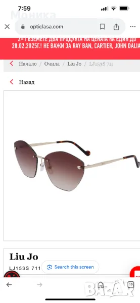 Оригинални очила Liu Jo, снимка 1