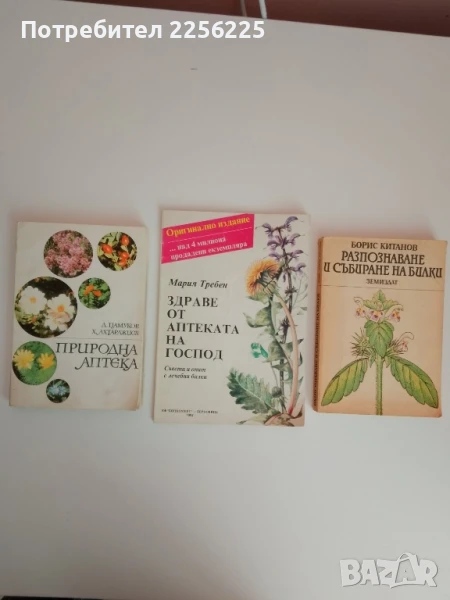 ЛОТ Здраве от аптеката, снимка 1