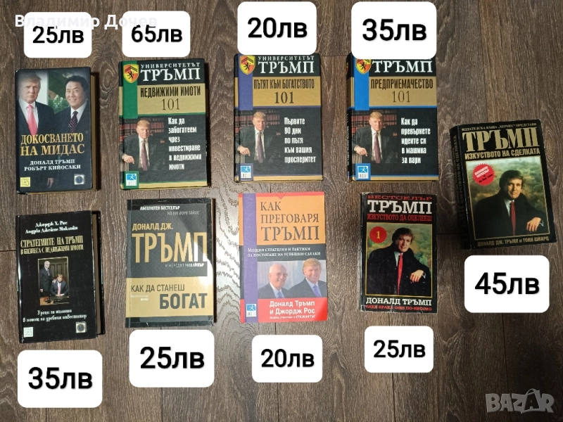 Доналд тръмп книги - изкуството на сделка, университетът тръмп, снимка 1