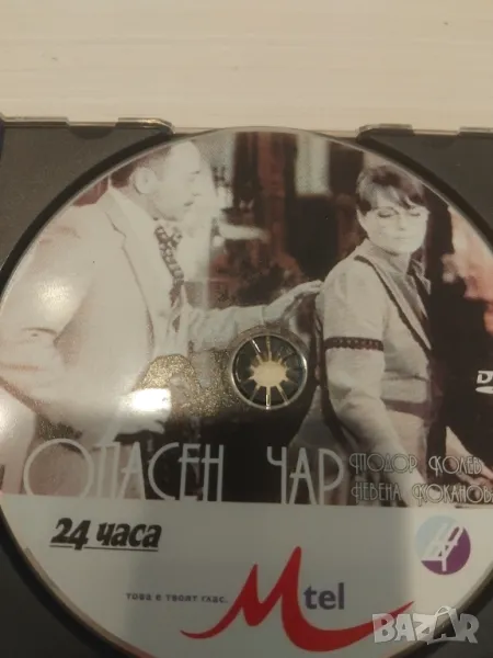 Опасен Чар - оригинален DVD диск български филм, снимка 1