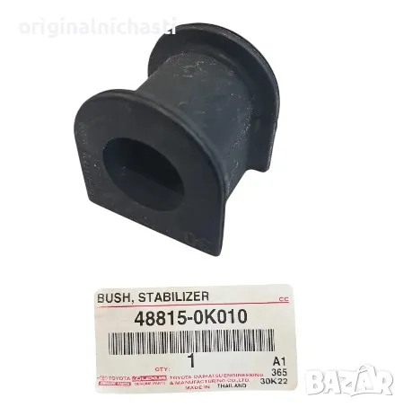 Тампон за предна стабилизираща щанга за ТОЙОТА ХАЙЛУКС TOYOTA HILUX 488150K010 48815-0K010 OEM, снимка 1