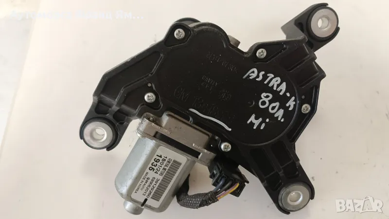 13418998 МОТОР ЗАДНА ЧИСТАЧКА ЗА OPEL ASTRA K, снимка 1