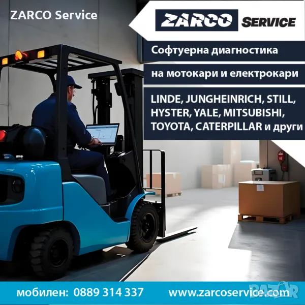 Софтуерна диагностика на мотокари, газокари и електрокари, снимка 1