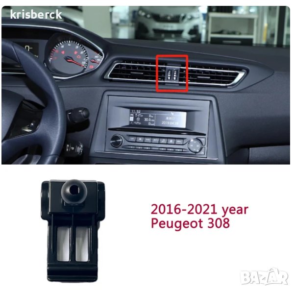 Поставка за телефон за Peugeot 308 T9 II 2016-2021, снимка 1