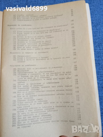 Асоди/Бренчан - Азбука на семейния живот , снимка 13 - Специализирана литература - 44913655