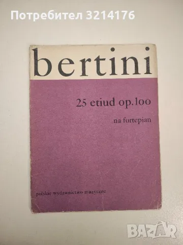 Хармония. Учебник за средните музикални училища - Парашкев Хаджиев, снимка 12 - Специализирана литература - 47866860