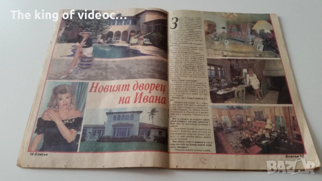 Списание  "Блясък"  1995 година , снимка 6 - Списания и комикси - 53380264