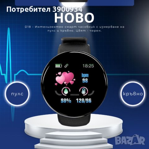 Смарт часовник D18  с измерване на пулс и кръвно, снимка 1
