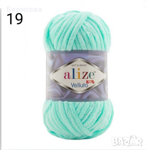 Прежда Ализе Велуто, снимка 2 - Други - 33515183