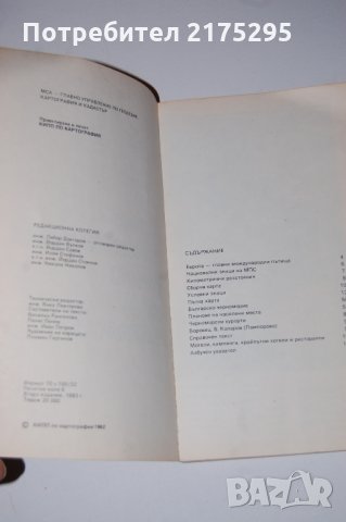 Пътно-туристически атлас на България изд.1983г., снимка 2 - Антикварни и старинни предмети - 32293519