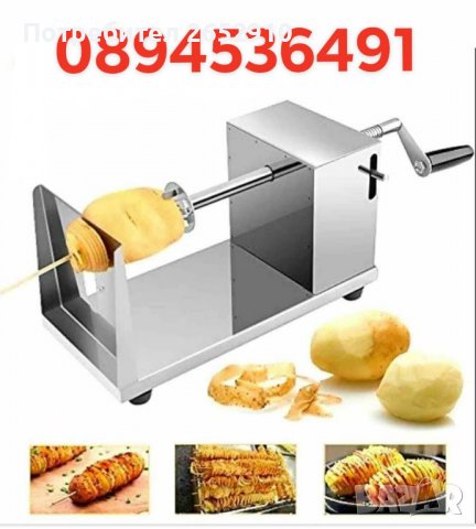 Уред за изработване на красиви картофени спирали. Топ цена 49лв/25,05€ Чисто нов!, снимка 2 - Обзавеждане на кухня - 37364558