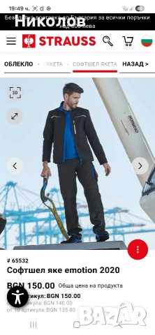 Яке Engelbert Strauss M, снимка 2 - Якета - 52670819