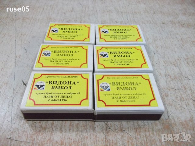 Лот от 6 бр. български кибрита "*Видона* Ямбол", снимка 5 - Други ценни предмети - 28006765
