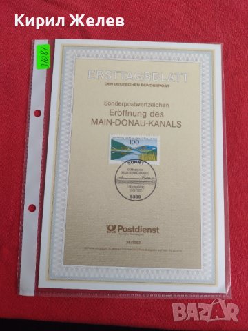 Пощенски марки ПЪРВИ ЛИСТ ПОЩА ГЕРМАНИЯ ПЕРФЕКТНО СЪСТОЯНИЕ РЯДКА ЗА КОЛЕКЦИОНЕРИ 31081, снимка 10 - Филателия - 37856473