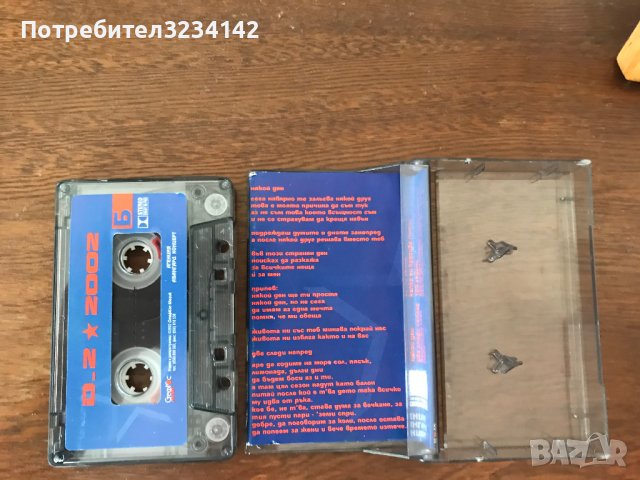 Аудио касета Д2 2002 година, снимка 3 - Аудио касети - 38579655
