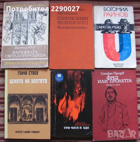 Книги по 10 лв., снимка 2 - Художествена литература - 35367302
