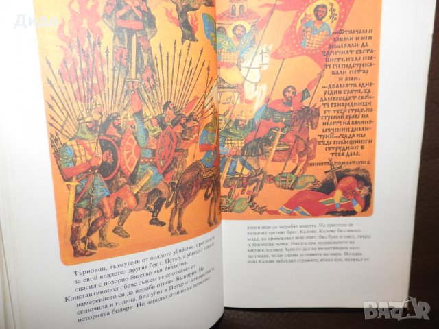 Евгени Константинов - Моята древна и млада родина, снимка 4 - Енциклопедии, справочници - 28341112