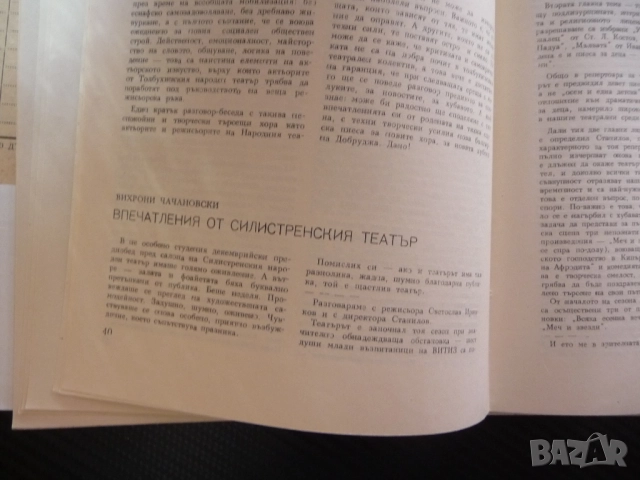 Театър 3/61 Цирков спектакъл Станке Димитров Дупница Силистра постановки малките артисти Герджиков, снимка 5 - Списания и комикси - 52176049