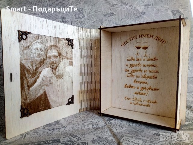 Подарък за Ивановден, Йордановден - гравирана дъска с име по желание и др. , снимка 4 - Подаръци за имен ден - 43143851