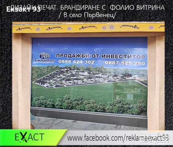 Професионално брандиране на витрини с PVC фолио, снимка 5 - Други услуги - 53097299