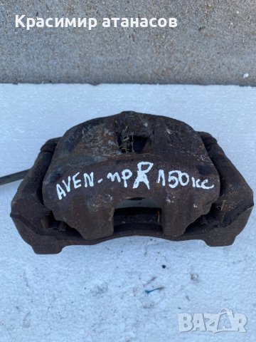 Спирачен апарат преден десен за Тойота Авенсис Т25.2.2D-4D.150кс.2006г