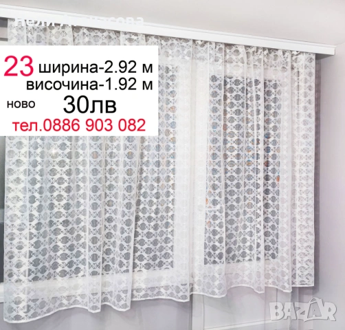Красиви пердета-2 броя, снимка 12 - Пердета и завеси - 51499682