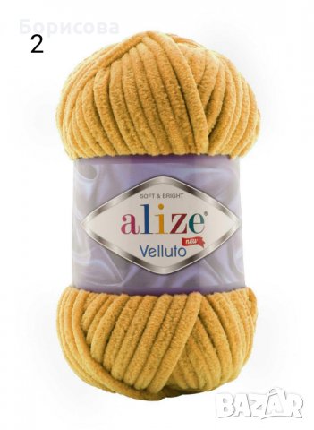 Прежда Ализе Велуто, снимка 6 - Други - 33515183