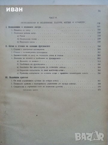 Стомана във високите строежи - 1950 г., снимка 11 - Специализирана литература - 33466037
