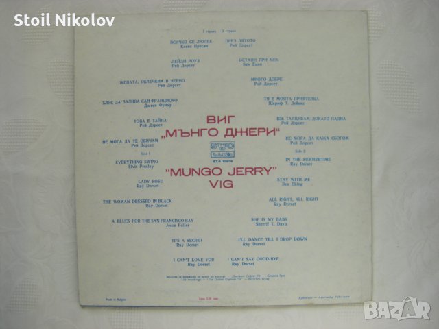 ВТА 10279 - ВИГ "Мънго Джери" , снимка 4 - Грамофонни плочи - 35528697