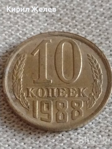Две монети 2 копейки 1973г. / 10 копейки 1988г. СССР стари редки за КОЛЕКЦИЯ 39166, снимка 6 - Нумизматика и бонистика - 43983073