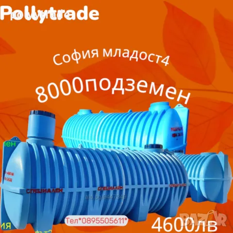 🔥 Резервоар Супер Здрав 8.000L | Бидон / Съд за Вкопаване – Най-Добра Цена!🔥, снимка 2 - Градинска техника - 45367727