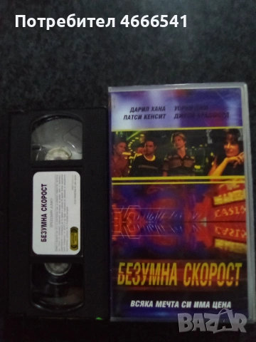Продавам видеокасети цена 13.69 лева, снимка 2 - DVD филми - 53261336