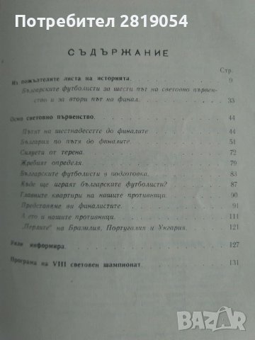 Книжка за осмо световното първенство по футбол в Англия 1966 година със снимки , коментари , снимка 15 - Футбол - 37706667