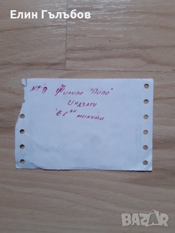 Билети от мачове на различни отбори, много стари, снимка 4 - Фен артикули - 53441623