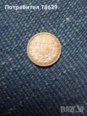 един лев - фердинанд - сребро