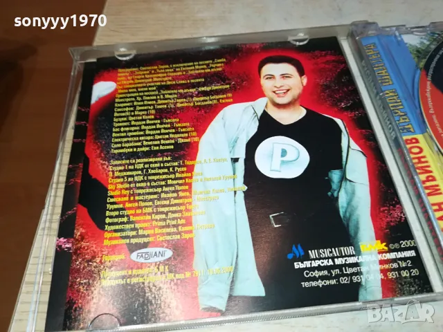 РУСЛАН МЪЙНОВ-ДЪРПАЙ ШАЛТЕРА ЦД БМК 3003251852, снимка 5 - CD дискове - 49700182