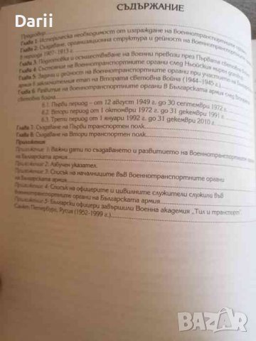 История на военнотранспортните органи на Българската армия- Георги Бирданов, снимка 2 - Българска литература - 40084473
