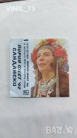  Пирин Фест '92-Сандански 1, снимка 2 - Аудио касети - 43612510